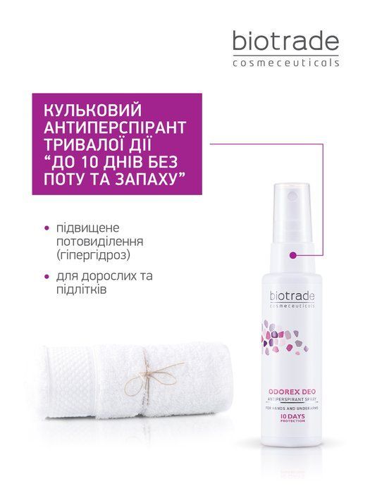 *УЦІНКА*_СПРЕЙ АНТИПЕРСПІРАНТ ДЛЯ ТІЛА ТРИВАЛОЇ ДІЇ ODOREX / &laquo;10 ДНІВ БЕЗ ПОТУ ТА ЗАПАХУ&raquo; 40 мл