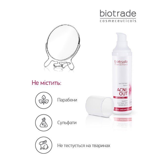 *Уцінка*_МАТУЮЧИЙ ТОНІК ACNE OUT / ДЛЯ ЖИРНОЇ ШКІРИ ТА ПРИ ЛЕГКИХ ФОРМАХ АКНЕ 60 мл