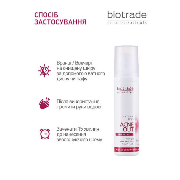 *Уцінка*_МАТУЮЧИЙ ТОНІК ACNE OUT / ДЛЯ ЖИРНОЇ ШКІРИ ТА ПРИ ЛЕГКИХ ФОРМАХ АКНЕ 60 мл