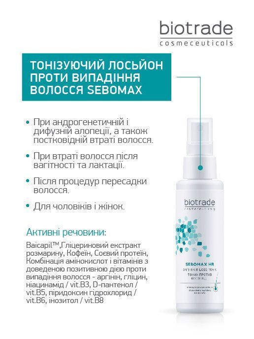 copy_ТОНІЗУЮЧИЙ ЛОСЬЙОН ПРОТИ ВИПАДІННЯ ВОЛОССЯ SEBOMAX HR , 75 МЛ