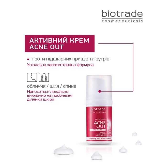 *УЦІНКА*_АКТИВНИЙ КРЕМ ACNE OUT / ДЛЯ ПРОБЛЕМНОЇ ШКІРИ З ВУГРАМИ ТА КОМЕДОНАМИ / ЛОКАЛЬНОГО НАНЕСЕННЯ 30 мл
